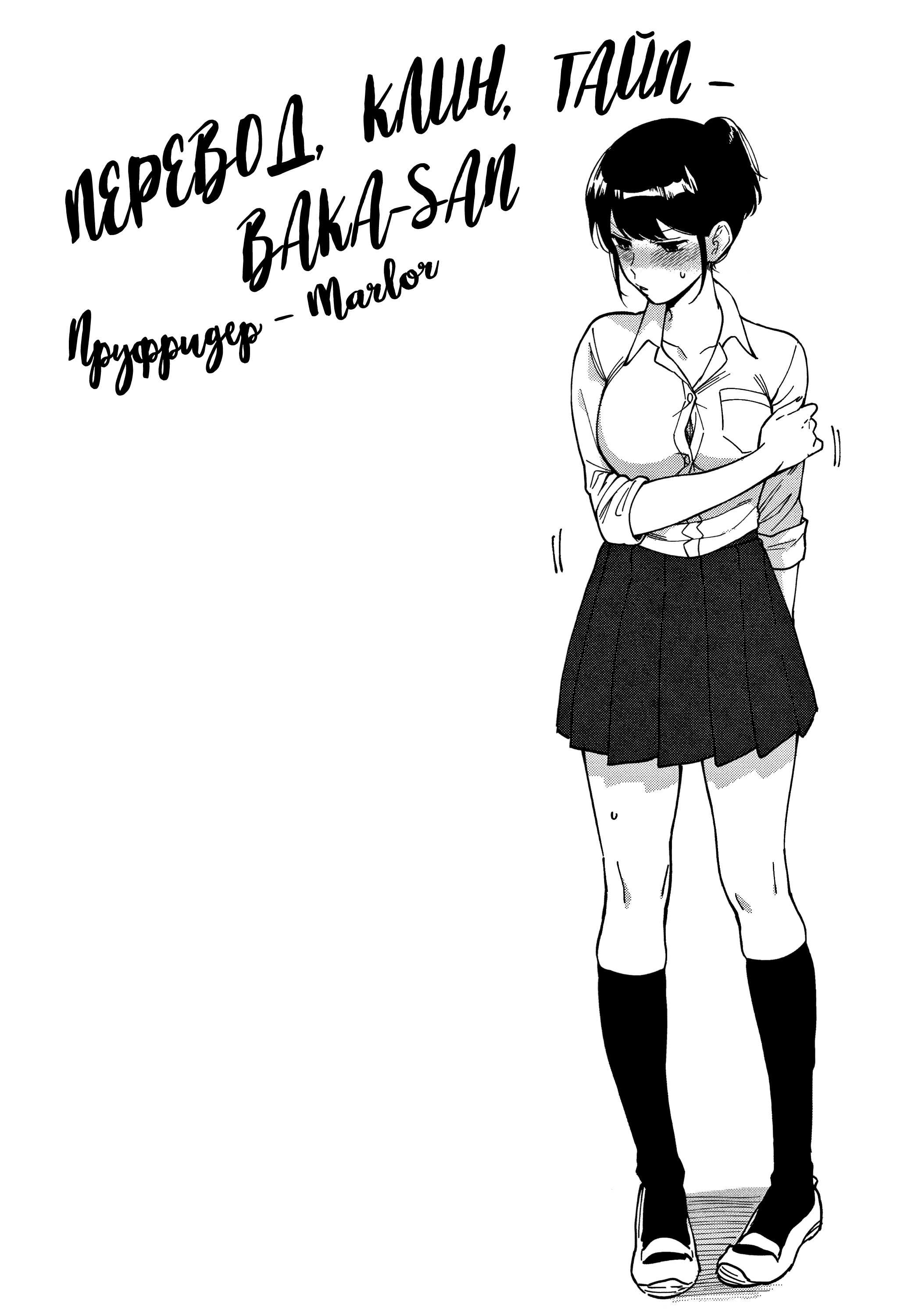 Muramata-San's Secret