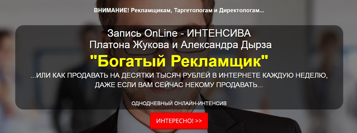 Богатый рекламщик (2017) – Telegraph