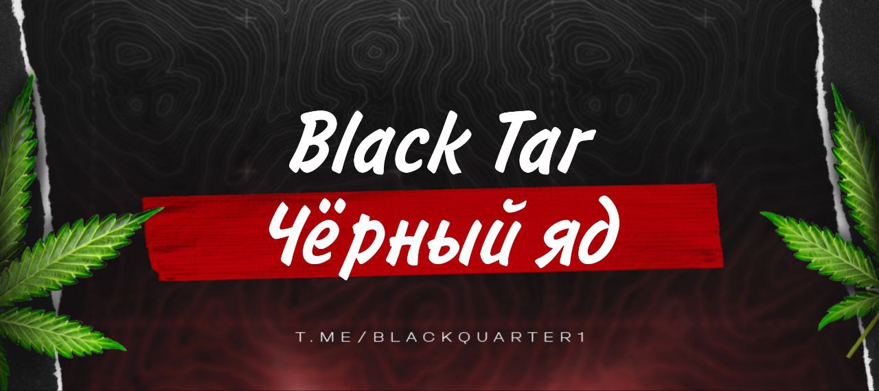 Black канал