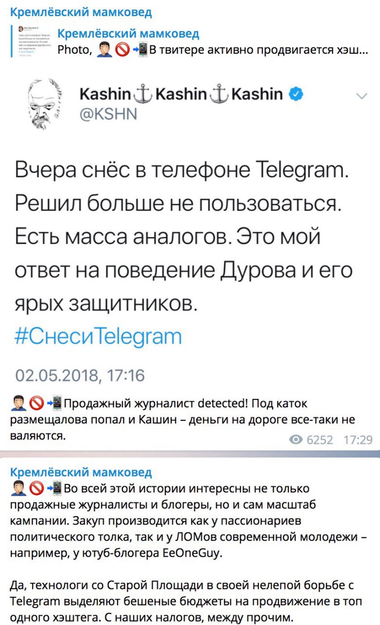 КАШИН – Telegram