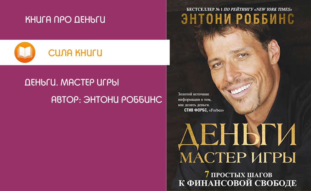 Деньги Мастер Игры Купить Книгу