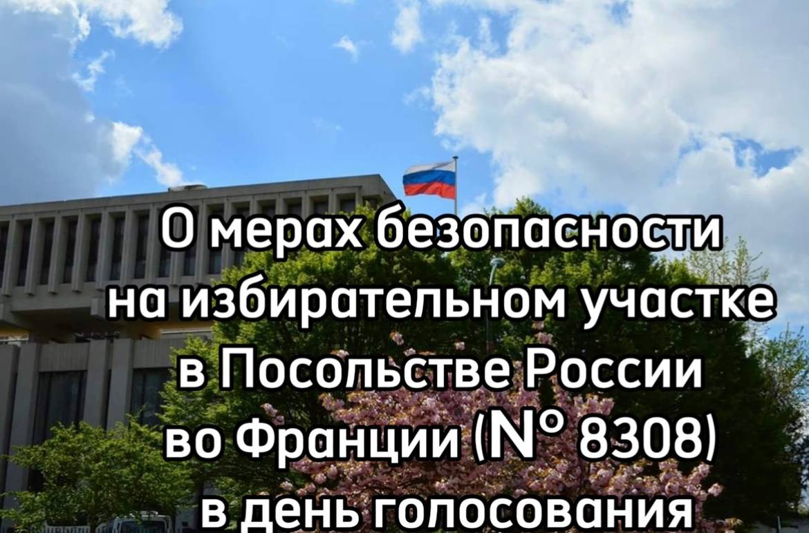 Ambassade de Russie en France / Посольство России во Франции – Telegram