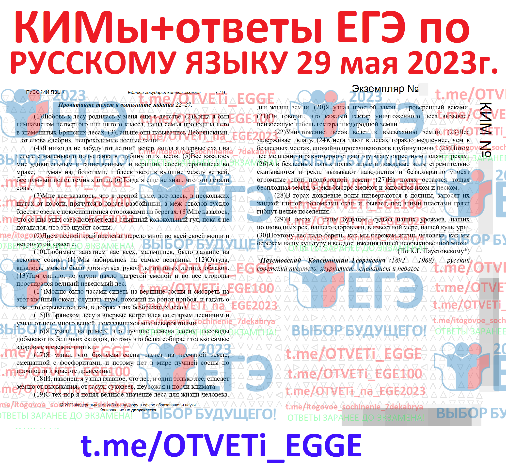 Егэ по русскому языку 2023