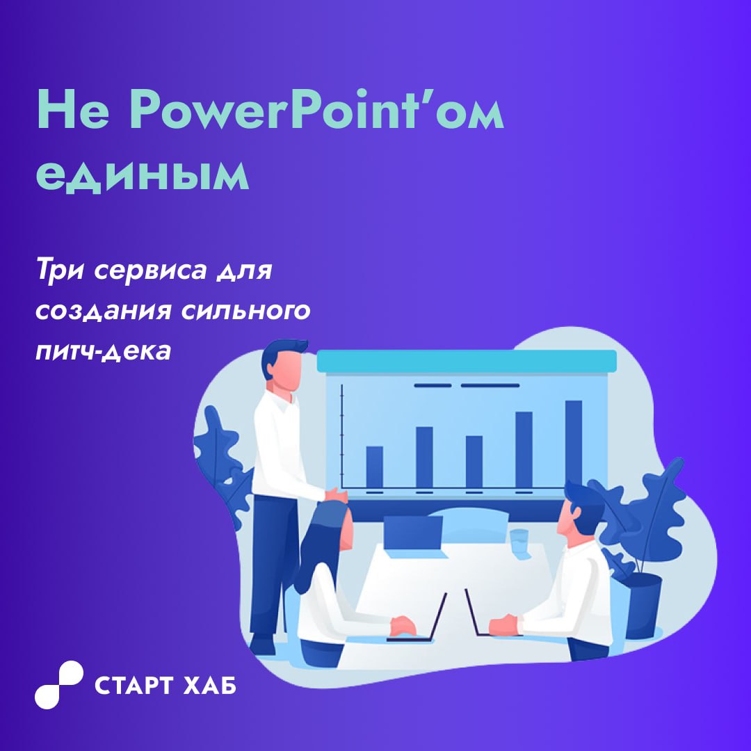 Telegram hub. Pitch сервис презентаций.