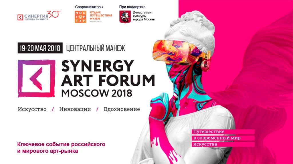 Афиша форум. Synergy Art forum. СИНЕРГИЯ афиша. Синерджи арт форум. СИНЕРГИЯ афиша форум.