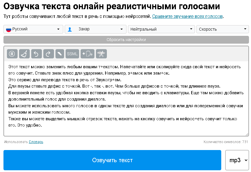 Заработок на искуственной озвучке – Telegraph