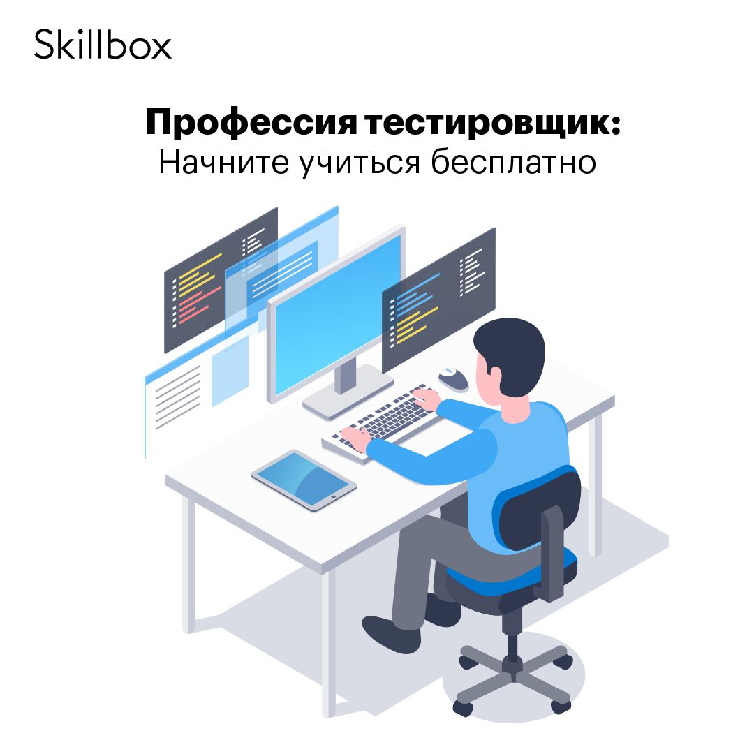 Работа тестировщиком. Тестировщик. Профессия тестировщик. QA тестировщик. It тестировщик.