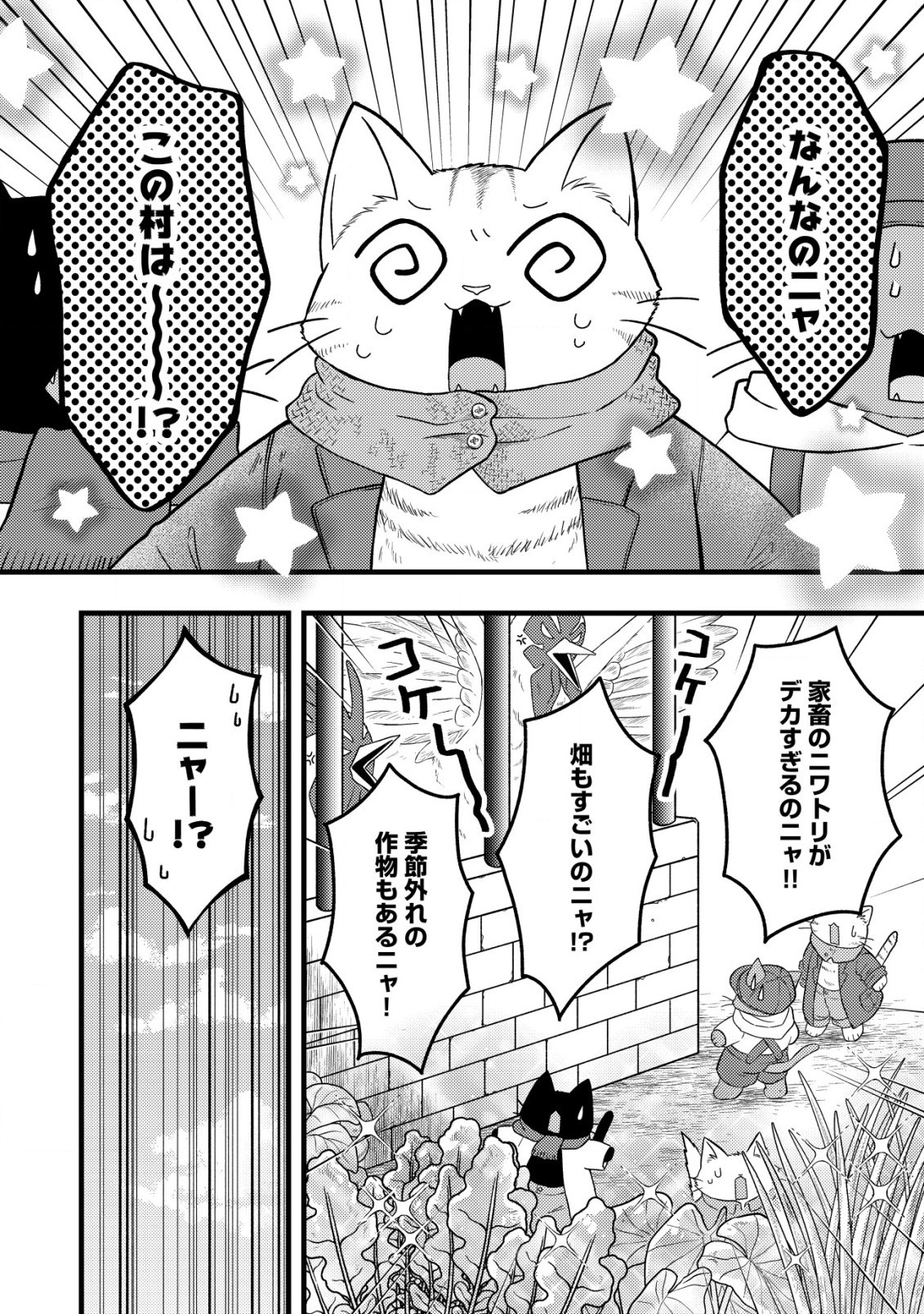 最強ギフトで領地経営スローライフ 第14話 - 10