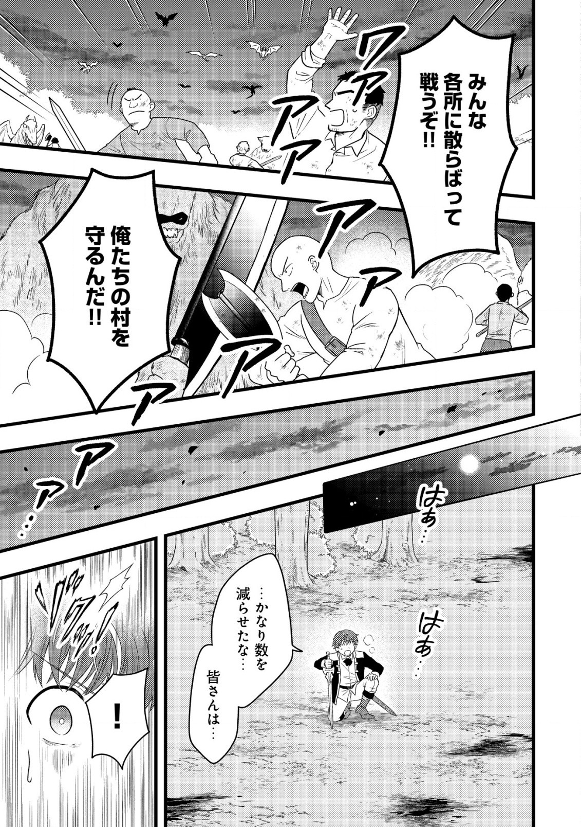 最強ギフトで領地経営スローライフ 第16話 - 7