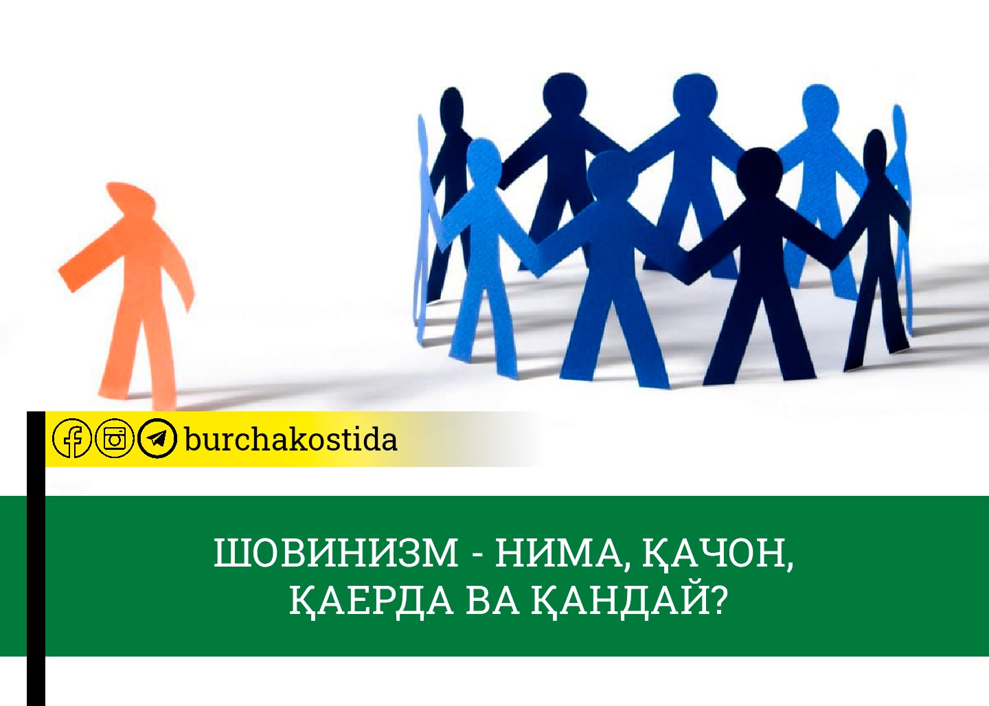 Шовинист кто это простыми. Шовинизм это простыми словами. Интеллектуальный шовинизм.