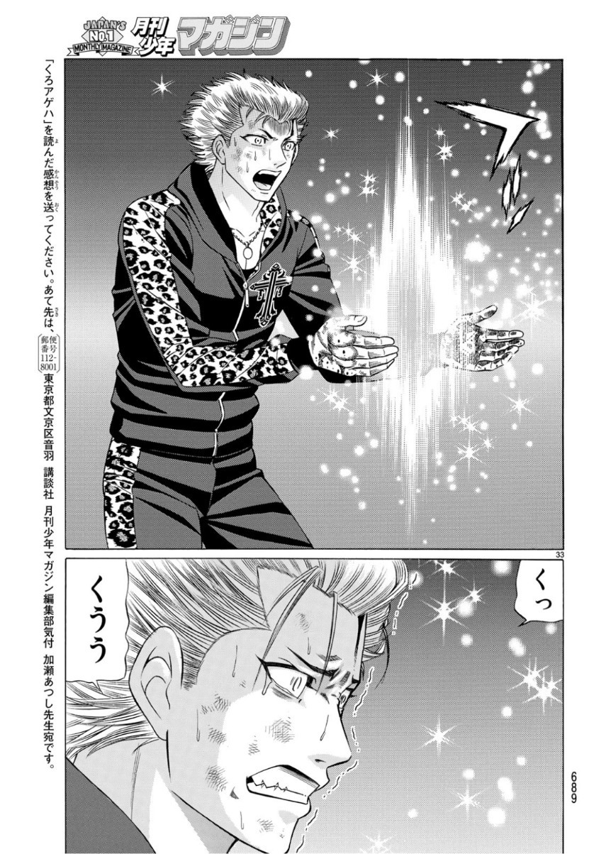 くろアゲハ 第66話 - 33