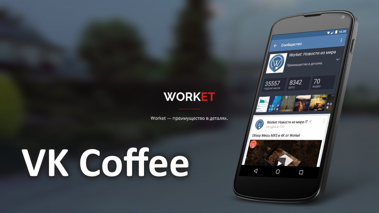 Новый вк кофе. ВК кофе. ВК кофе на айфон. Аватарки для ВК кофе. Как зарегистрироваться в ВК кофе.