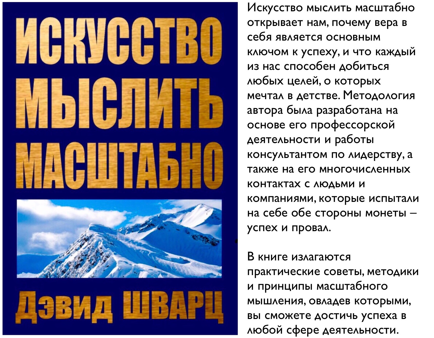 Искусство мыслить. Шварц искусство мыслить масштабно. Искусство мыслить масштабно Дэвид. Дэвид Шварц искусство мыслить. Искусство мыслить масштабно книга.