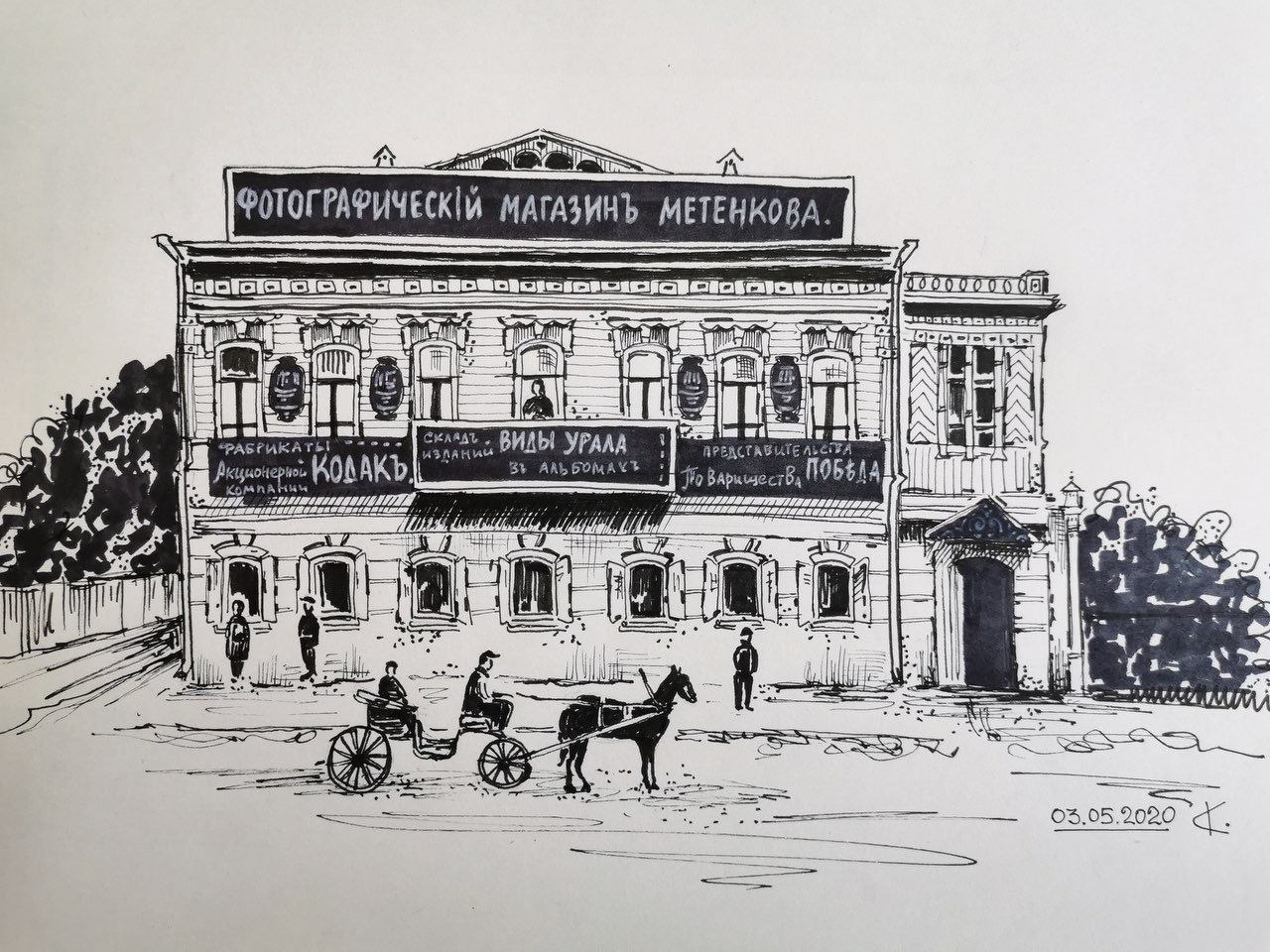 Дом Метенкова Екатеринбург