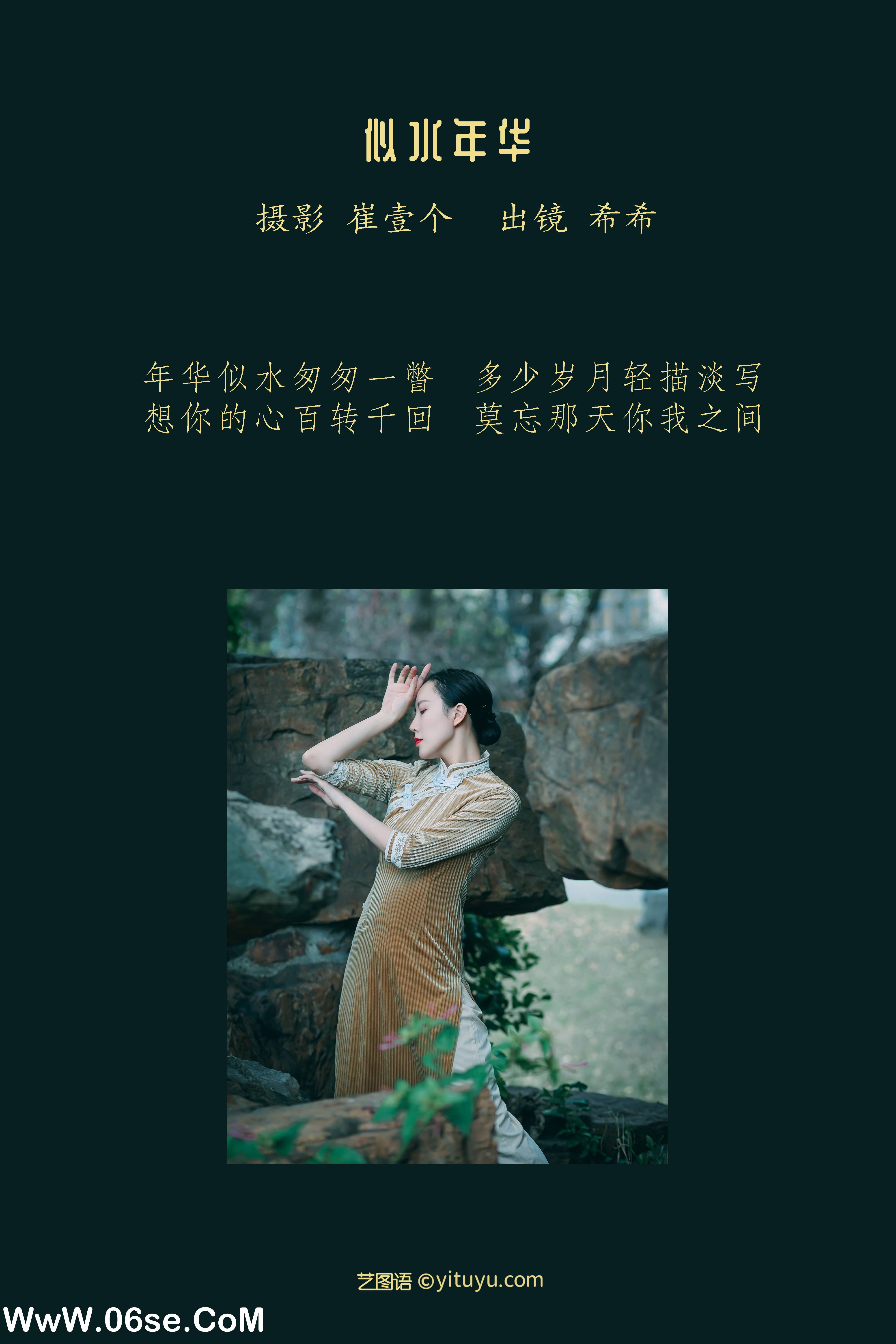 图片[2]-[YITUYU艺图语]2022.12.07 似水年华 希希[23+1P／460MB]-六色网