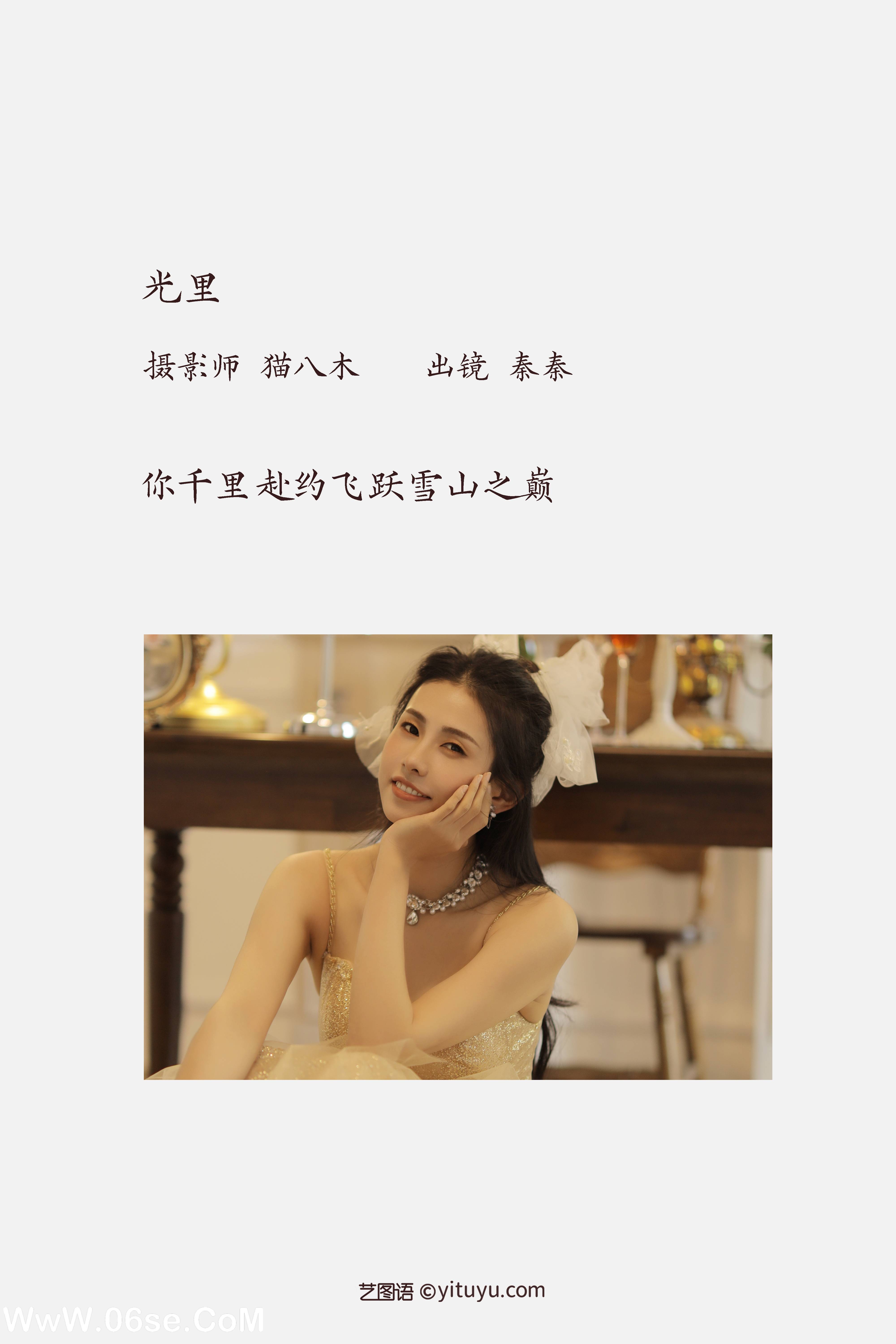 图片[2]-[YITUYU艺图语]2022.11.26 光里 秦秦[24+1P／244MB]-六色网