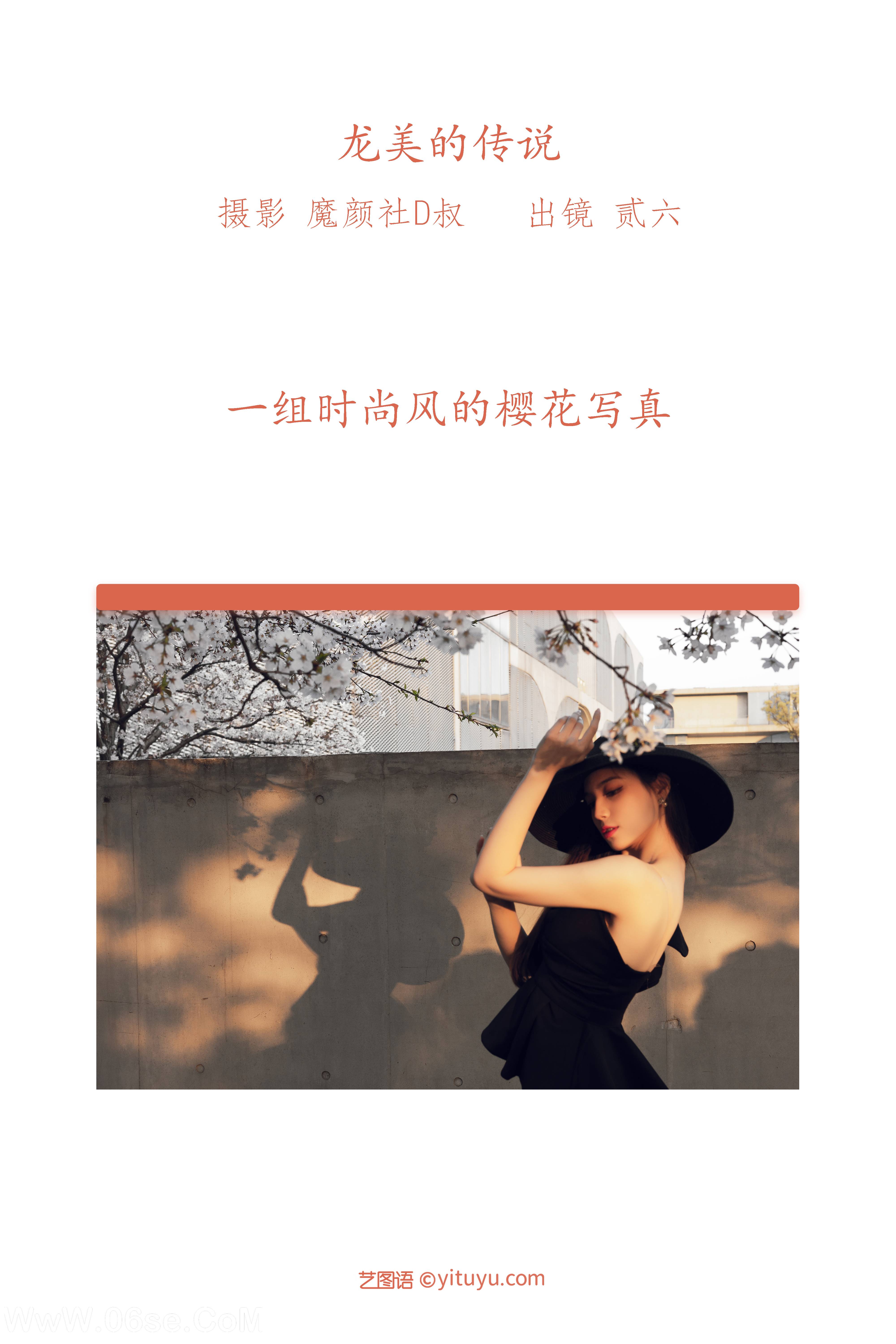 图片[2]-[YITUYU艺图语]2022.06.06 龙美的传说 贰加六[41P-418.73MB]-六色网