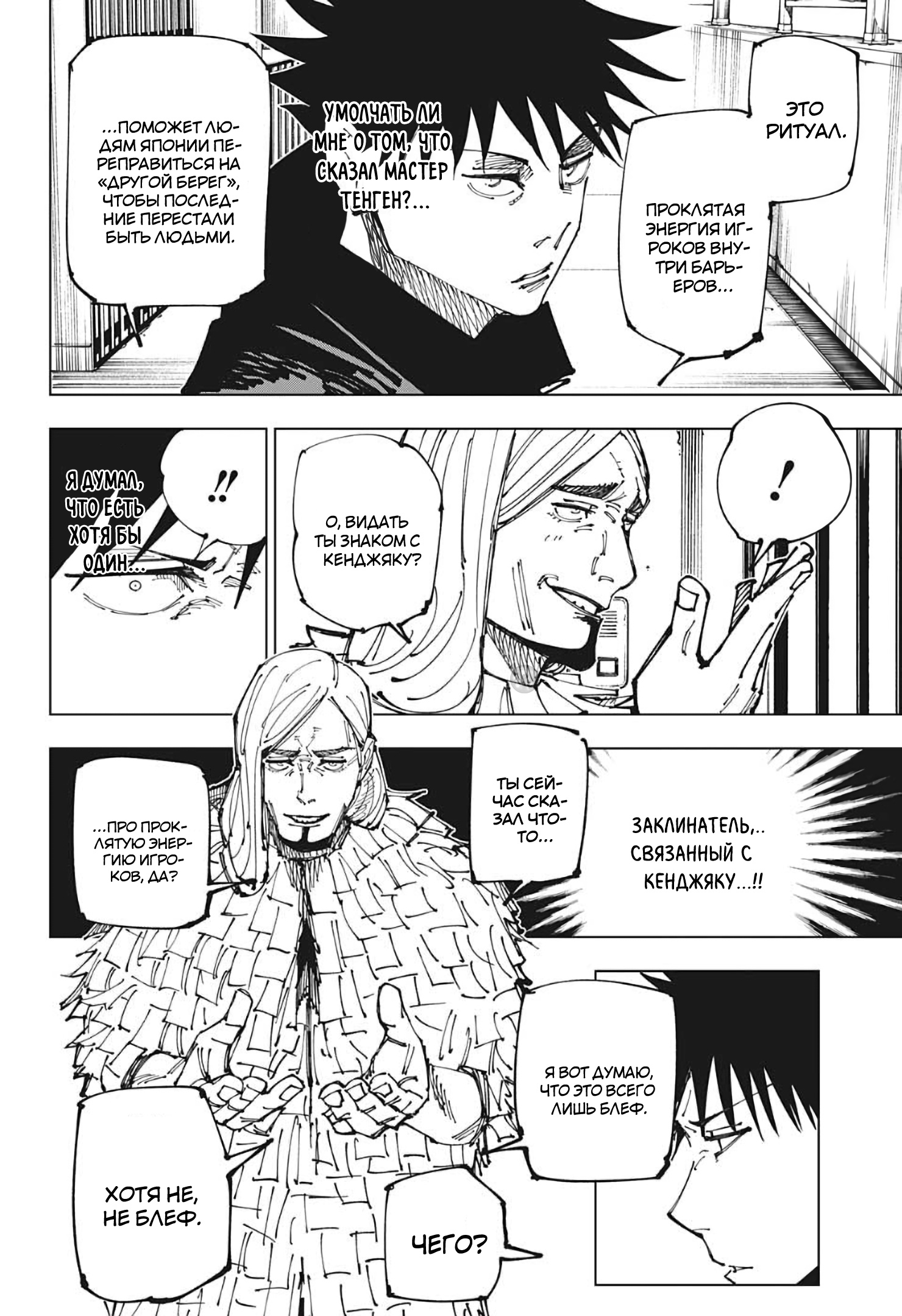 Магическая Битва: глава 167 на русском – Telegraph