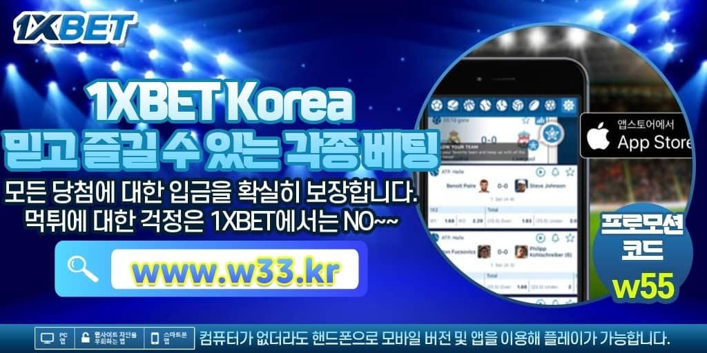 원엑스벳(1XBET) 해외배팅사이트