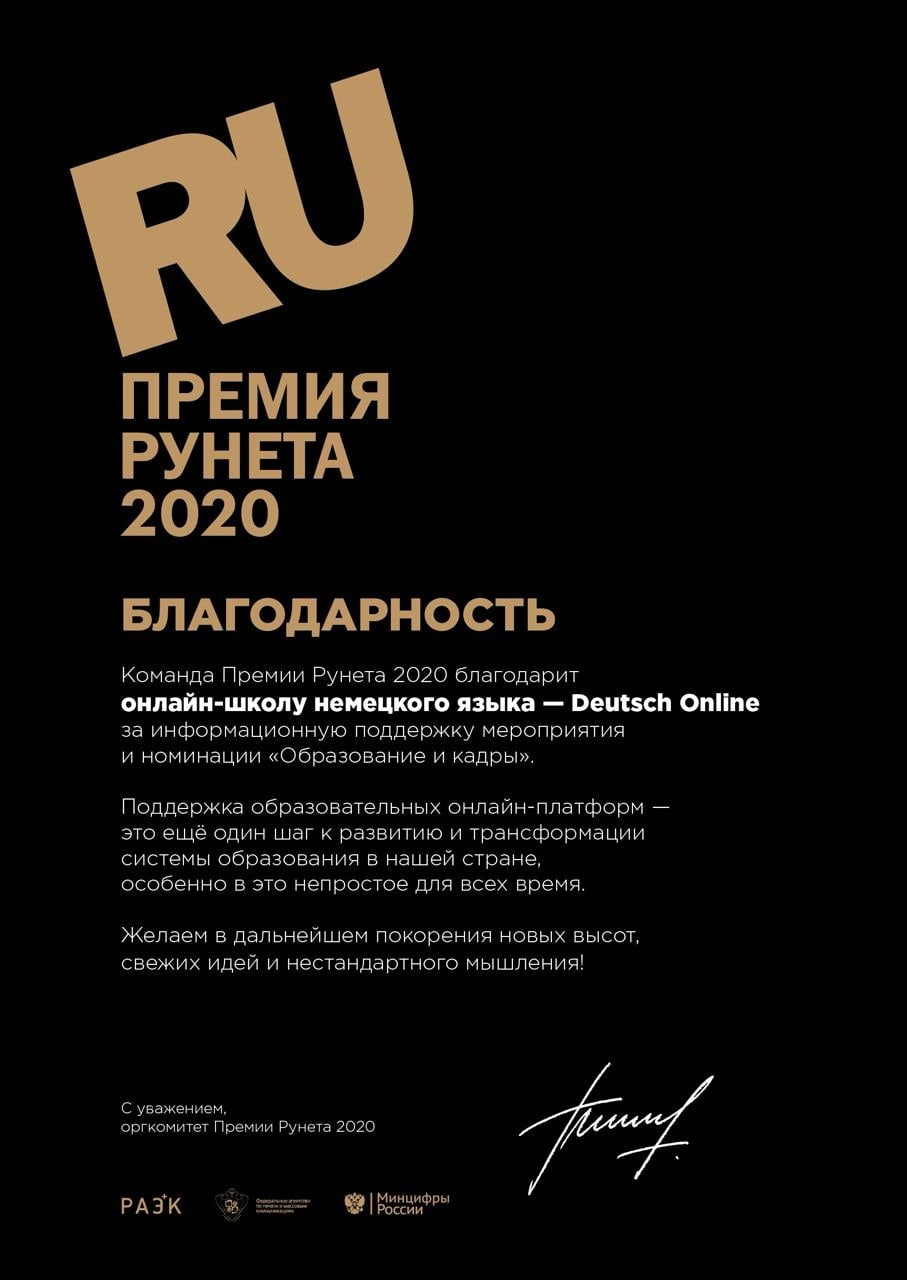 Рунет 2020. Премия рунета.