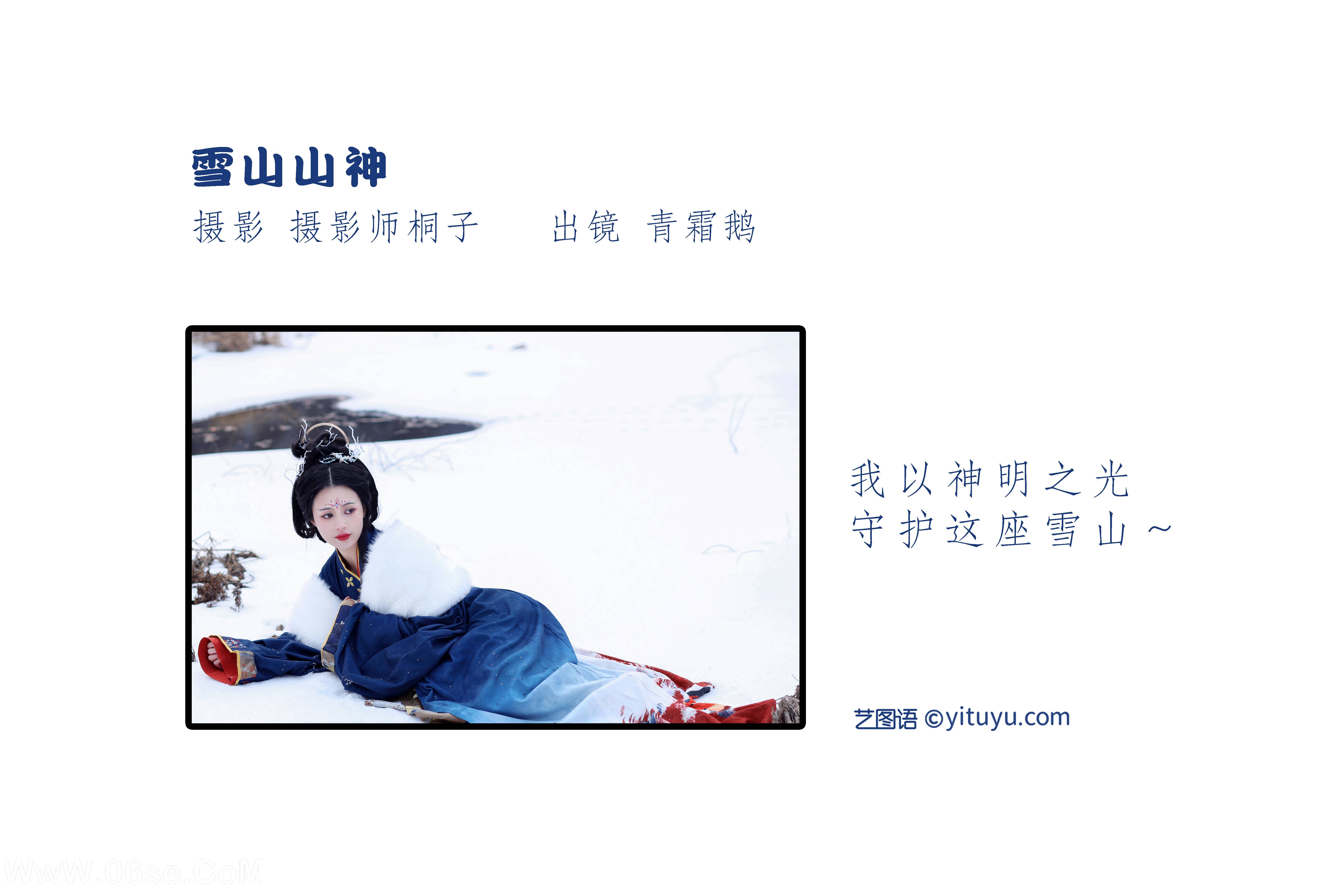 图片[2]-[YITUYU艺图语]2022.06.05 雪山山神 青霜鹅[22P-311.6MB]-六色网