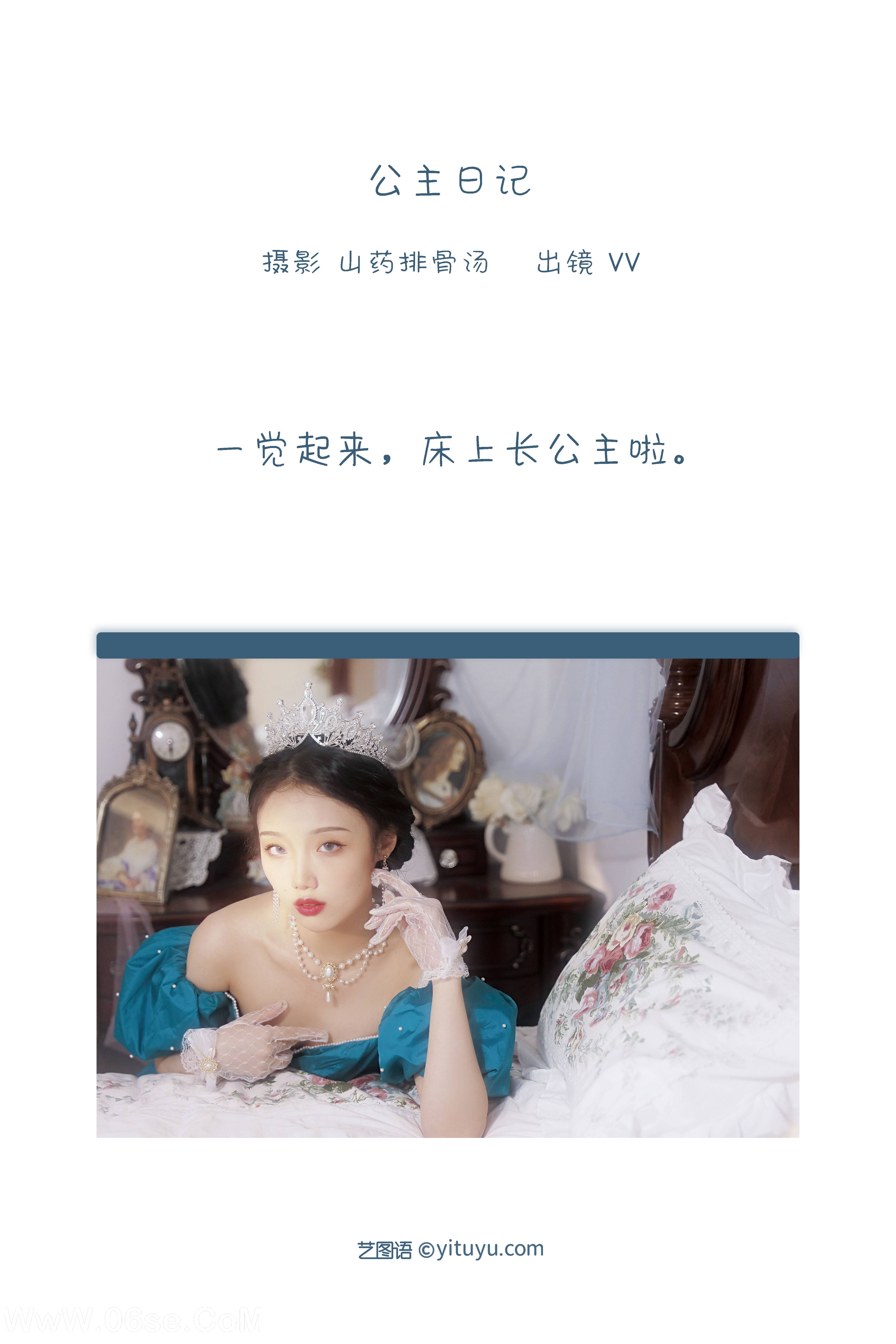 图片[2]-[YITUYU艺图语]2022.12.22 公主日记 温思儿vv[21+1P／145MB]-六色网