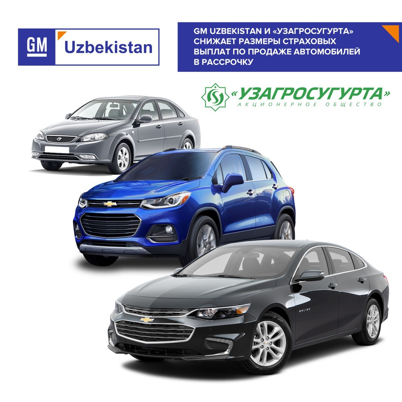 Gm uzbekistan. GM Uzbekistan логотип. Авто сугурта. Автокредит GM Uzbekistan. Автомобиль в рассрочку Узбекистан.