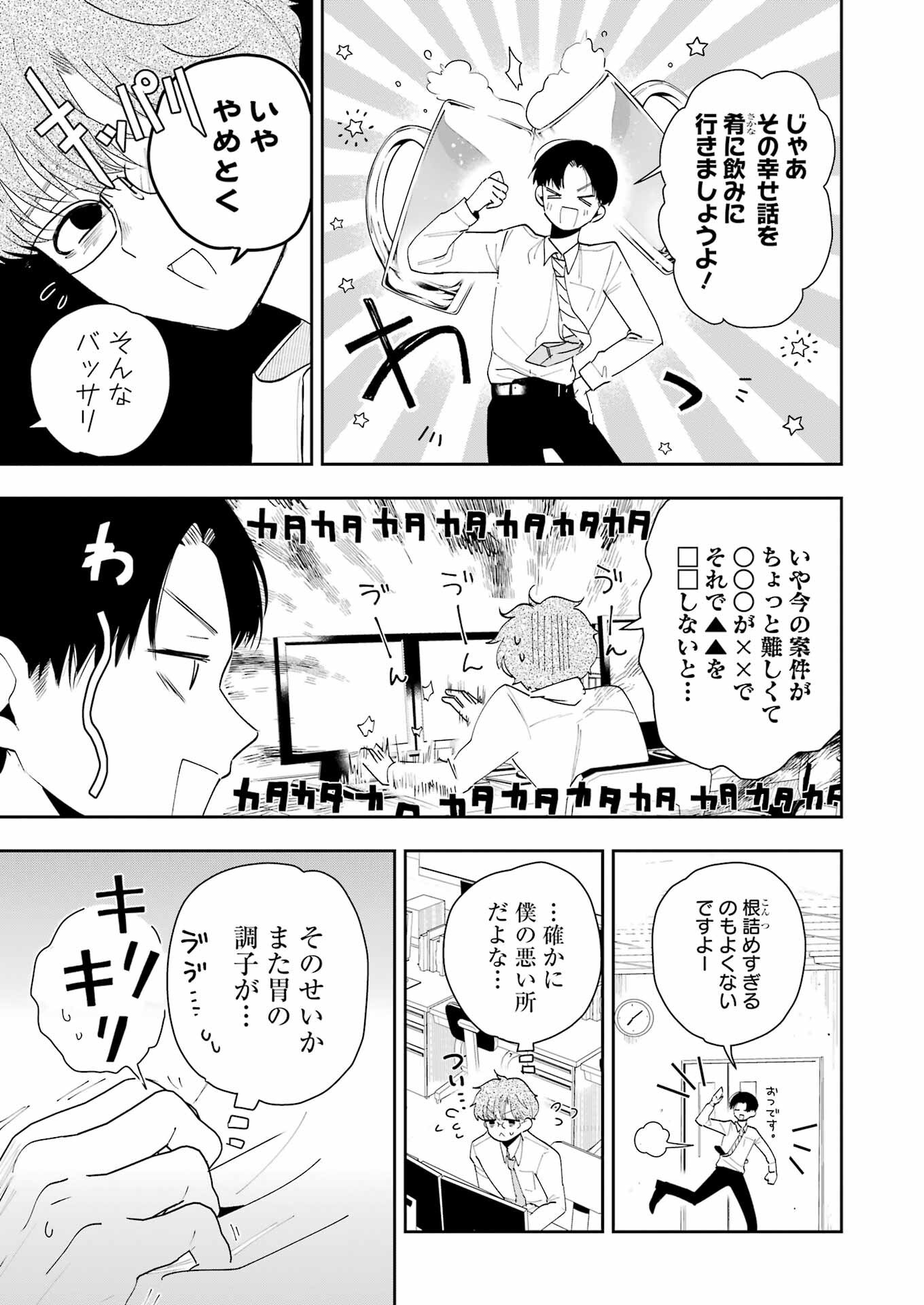 妻は僕を太らせたい！ 第2話 - 3