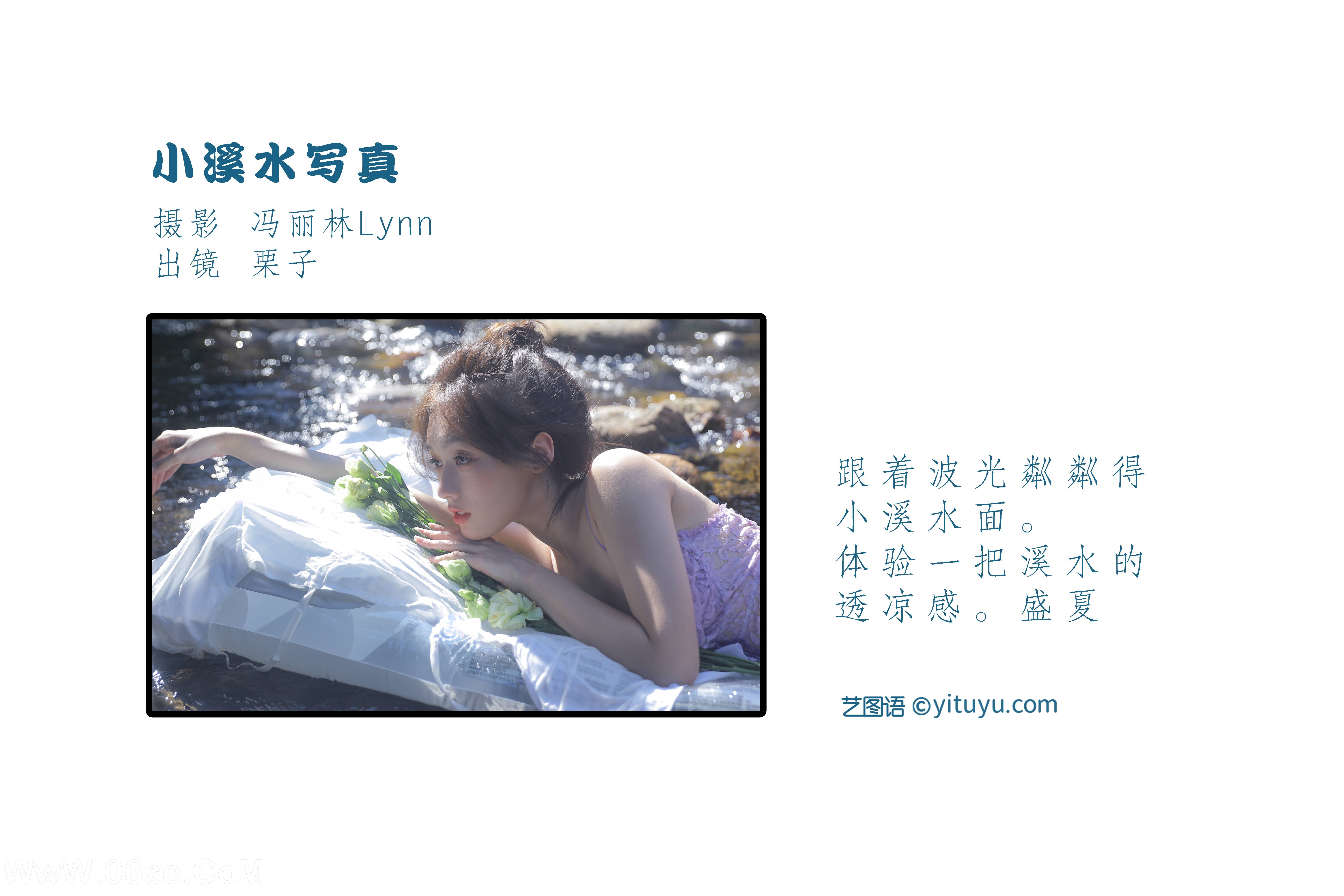 图片[2]-[YITUYU艺图语]2022.09.06 小溪水写真 栗子[20+1P／72.3MB]-六色网