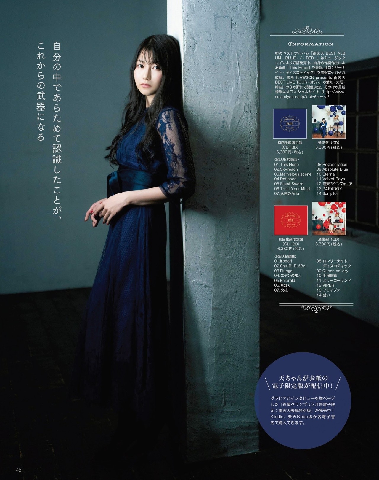 Sora Amamiya 雨宮天, Seigura 2022.02 (声優グランプリ 2022年2月号) 7