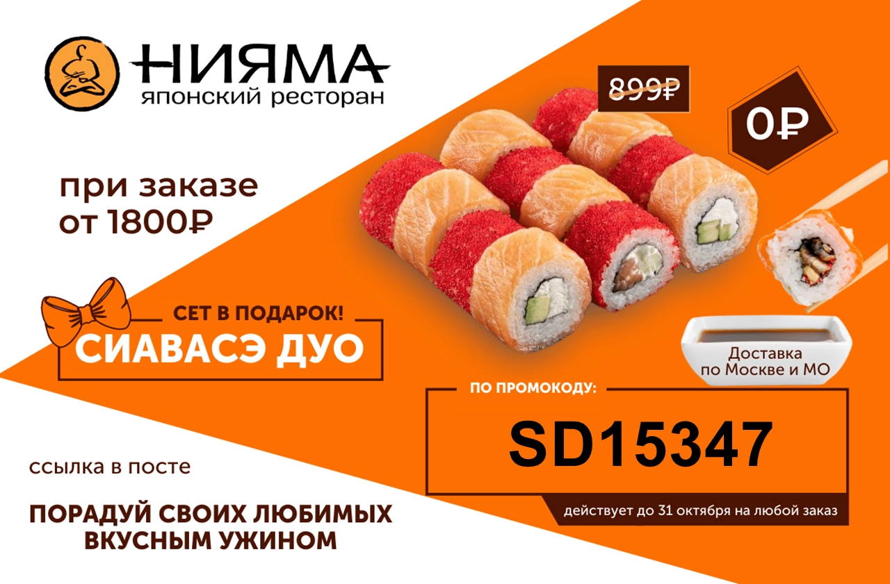 Вкусные суши доставка спб промокод на первый заказ фото 63