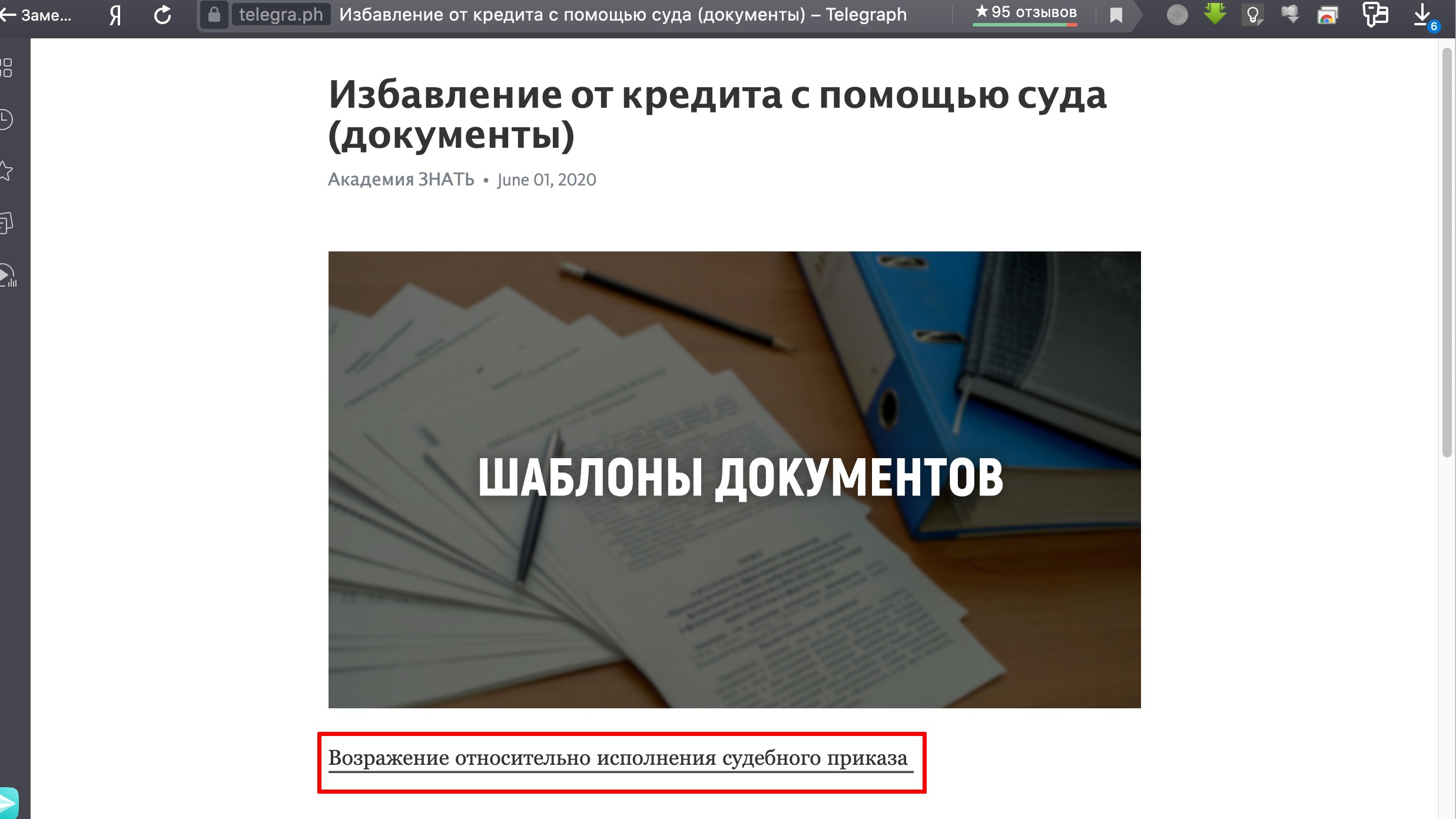 Избавление от кредита с помощью суда (документы) – Telegraph