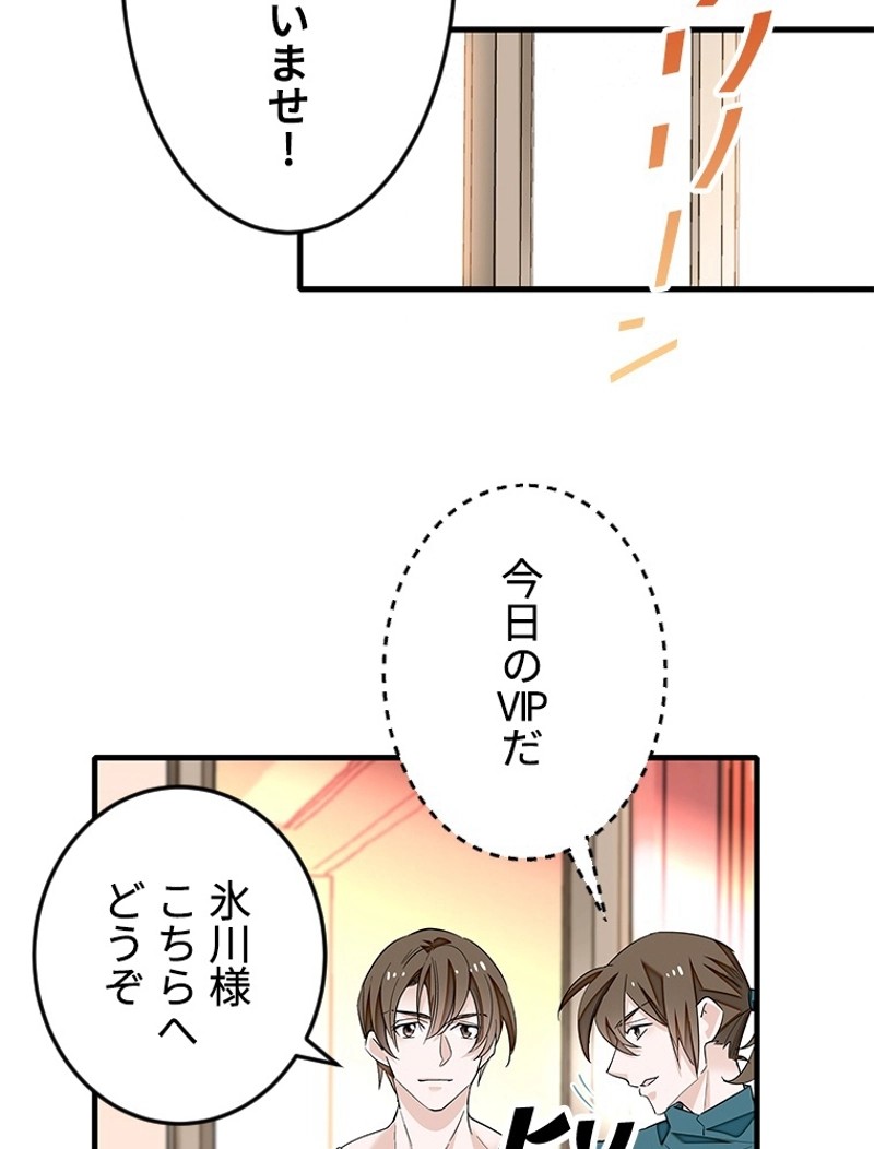 この嘘は致し方ないでしょう？ 第80話 - 69