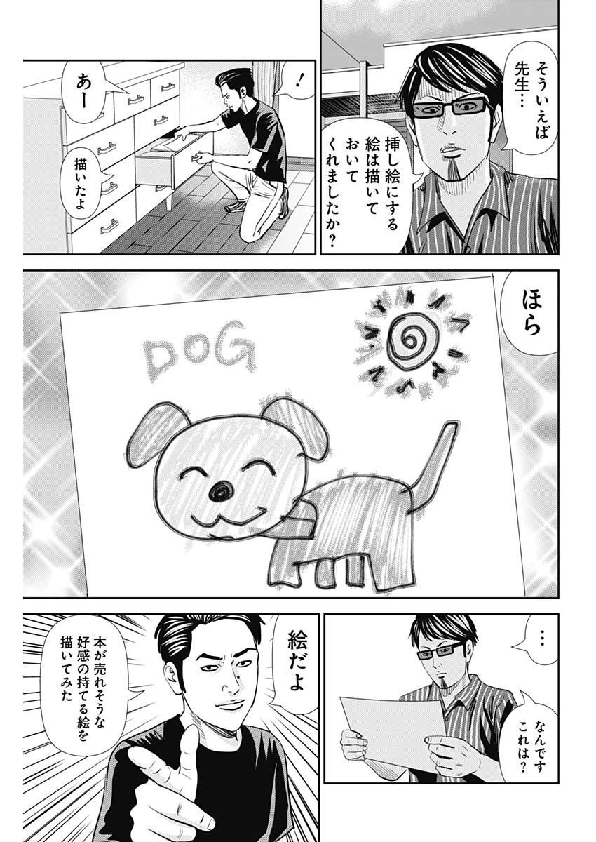 怨み屋本舗WORST 第29話 - 21