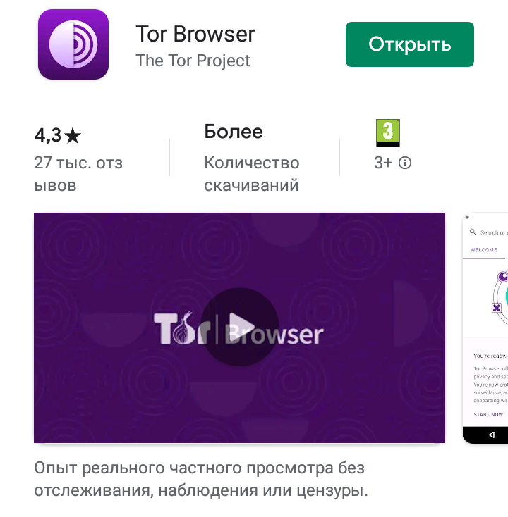 Tor browser play market мега ссылки для тора браузера mega