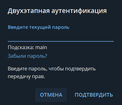 Как передавать каналы и чаты между аккаунтами 4