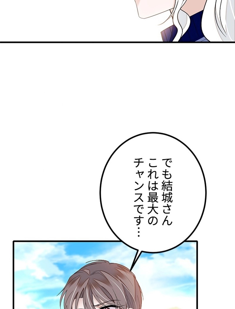 この嘘は致し方ないでしょう？ 第24話 - 31