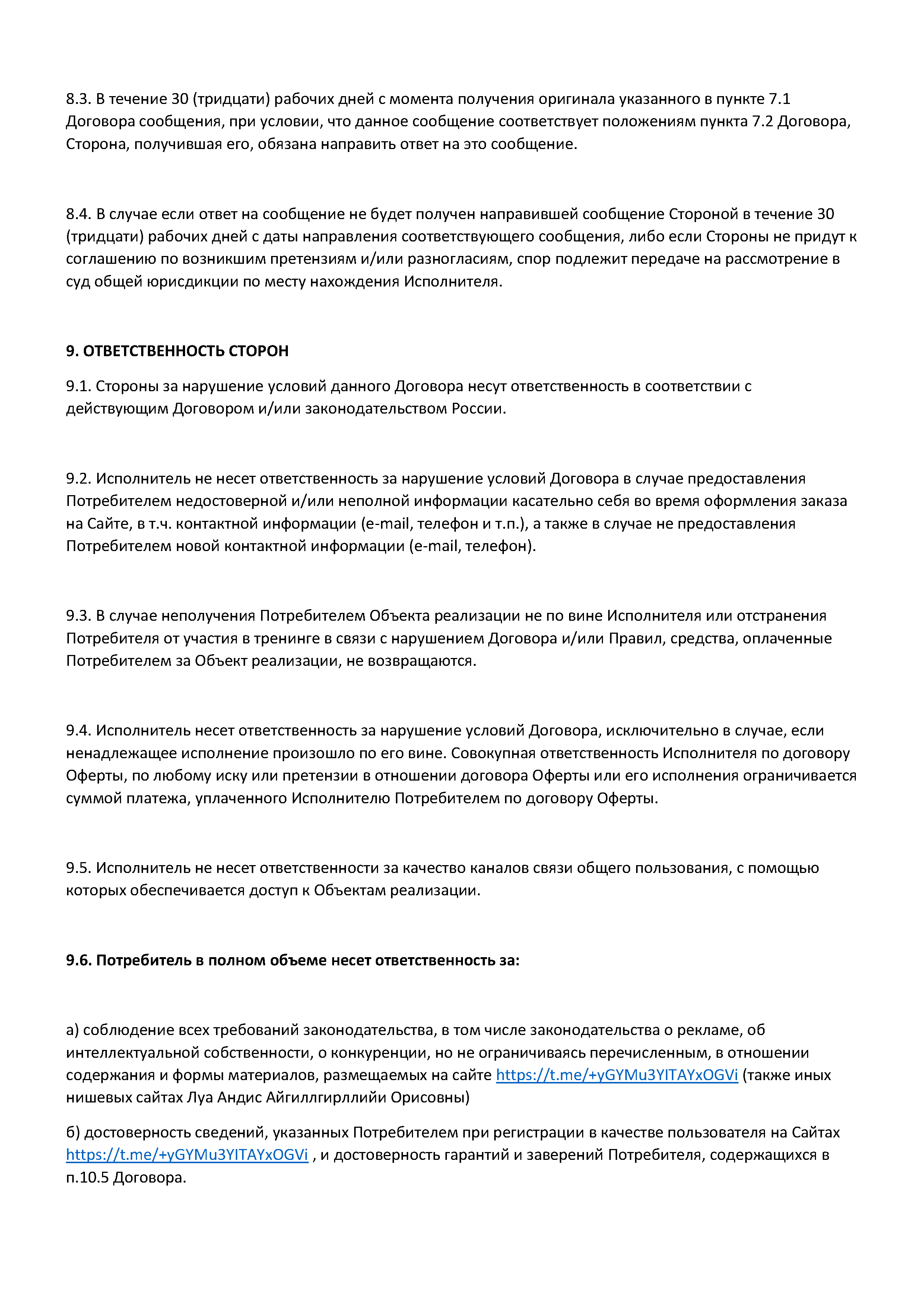 Публичный договор-оферта – Telegraph