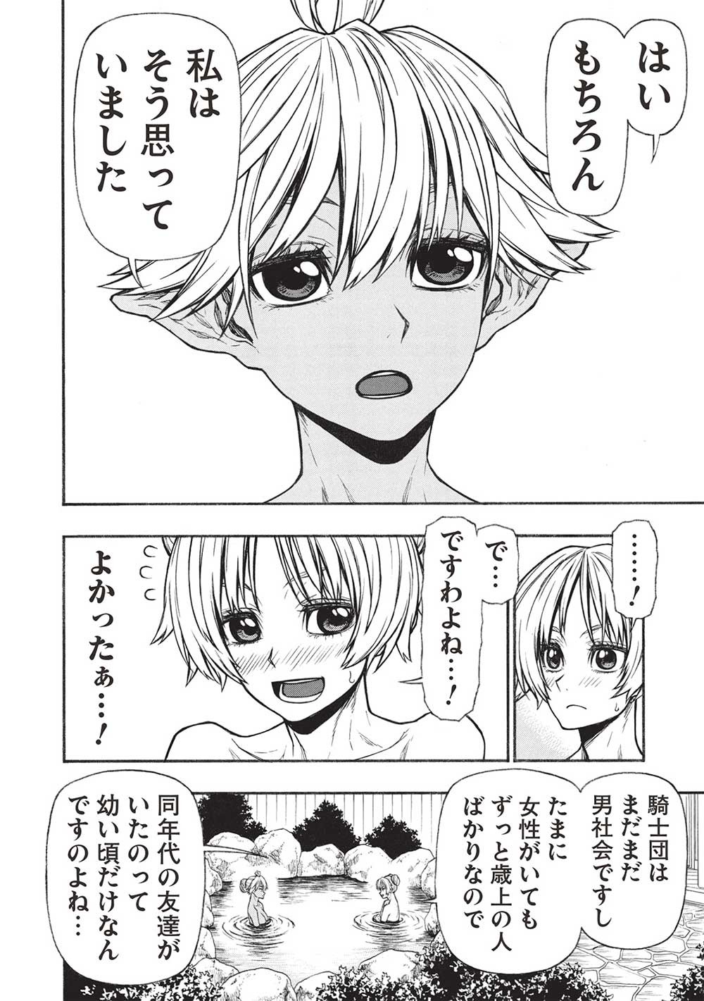 新米オッサン冒険者、最強パーティに死ぬほど鍛えられて無敵になる。 第54話 - 8