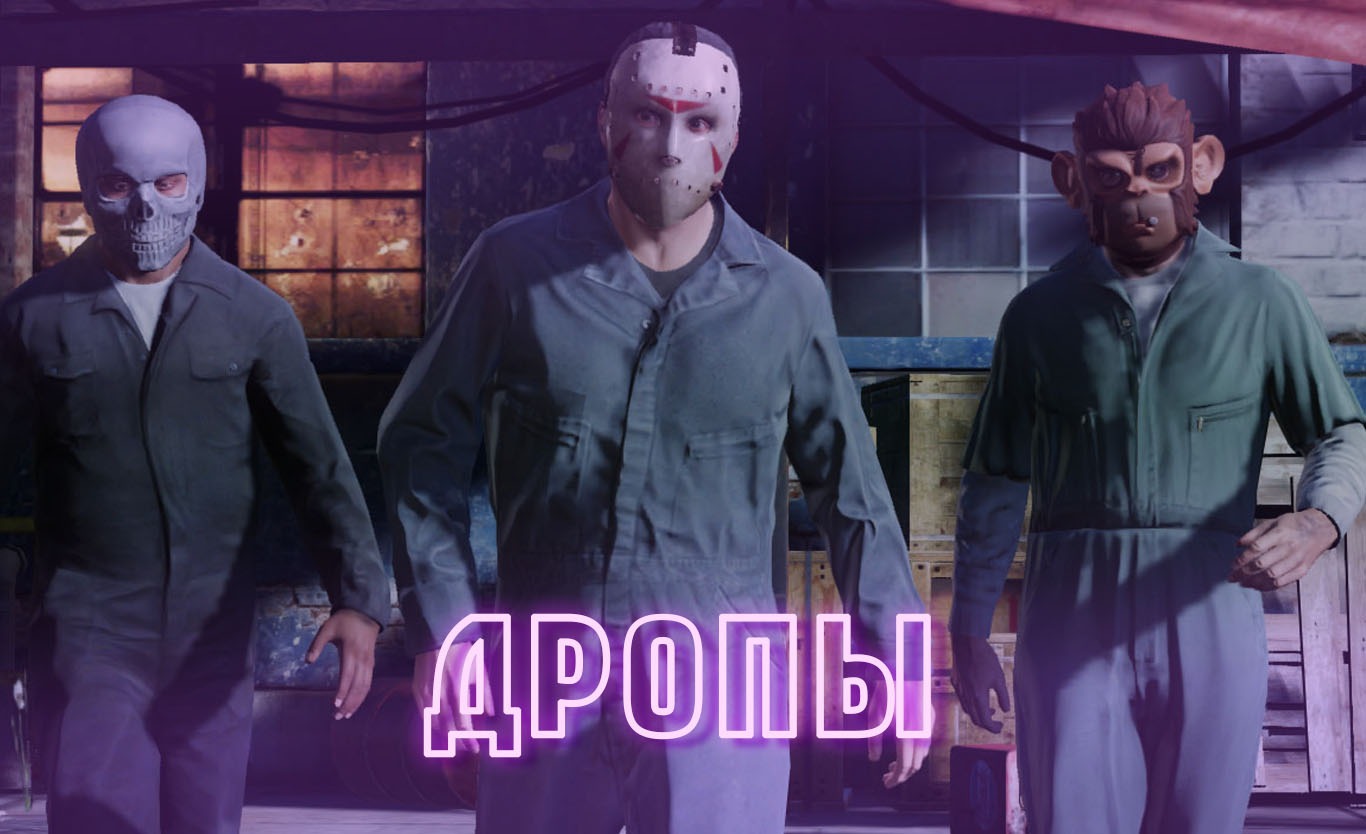 Дропы – Telegraph