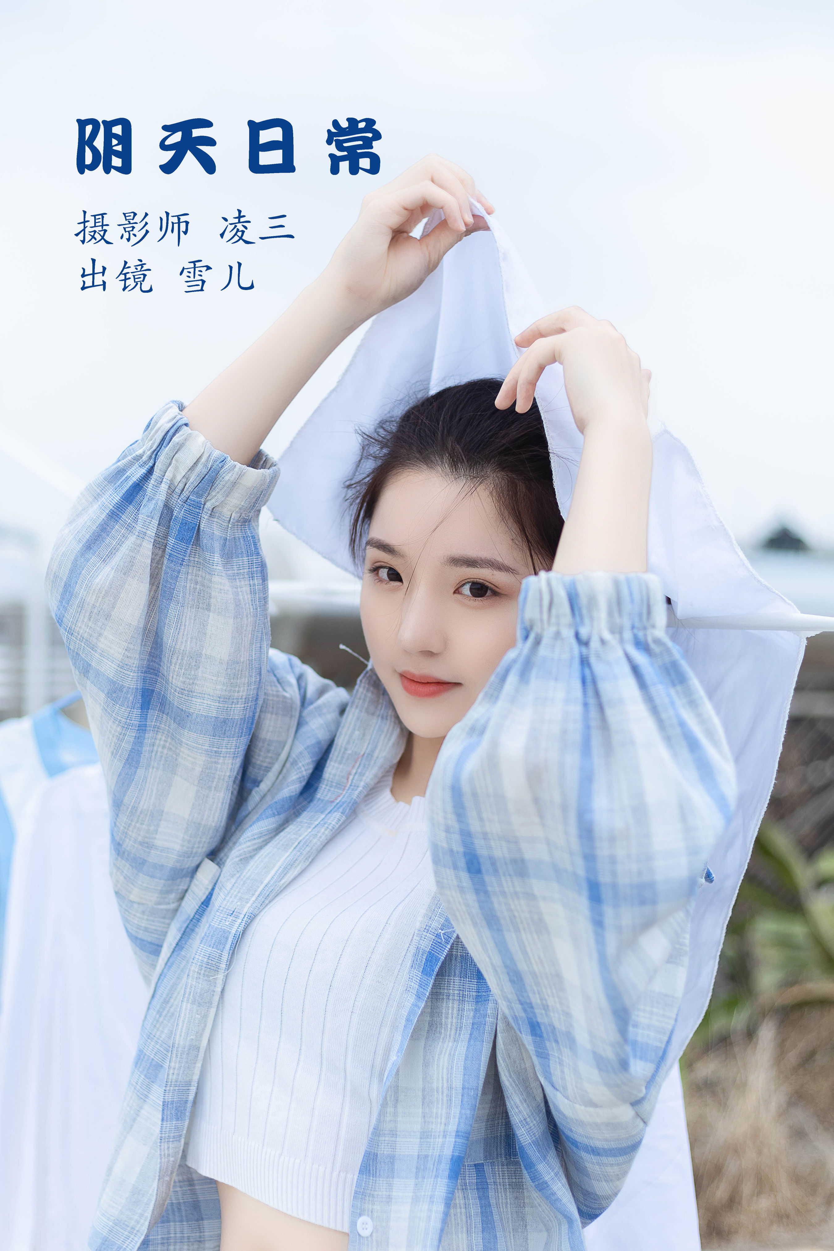 [YITUYU艺图语]2022.10.26 阴天日常 雪儿[21+1P／50.8MB]-六色网