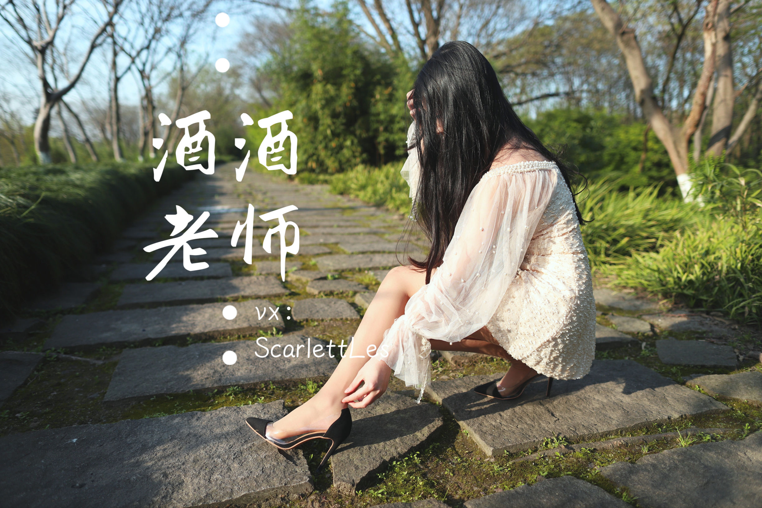 [福利COS]_酒酒老师_-_开裆丝的别样情趣-写真图集共173P 4