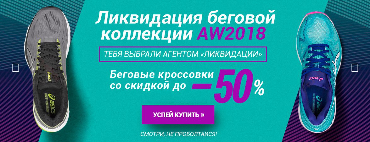 Спорт распродажа. Спортивные товары со скидкой. Распродажа спорт. Распродажа спорттоваров. Кроссовки для бега скидка до 70 процентов.