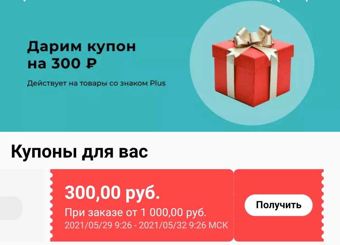 Скидки алиэкспресс 2023. Купон на 300₽. Промокод АЛИЭКСПРЕСС январь 2022. Плюсы товара. АЛИЭКСПРЕСС промокод на скидку на 300р 2021 ноябрь.