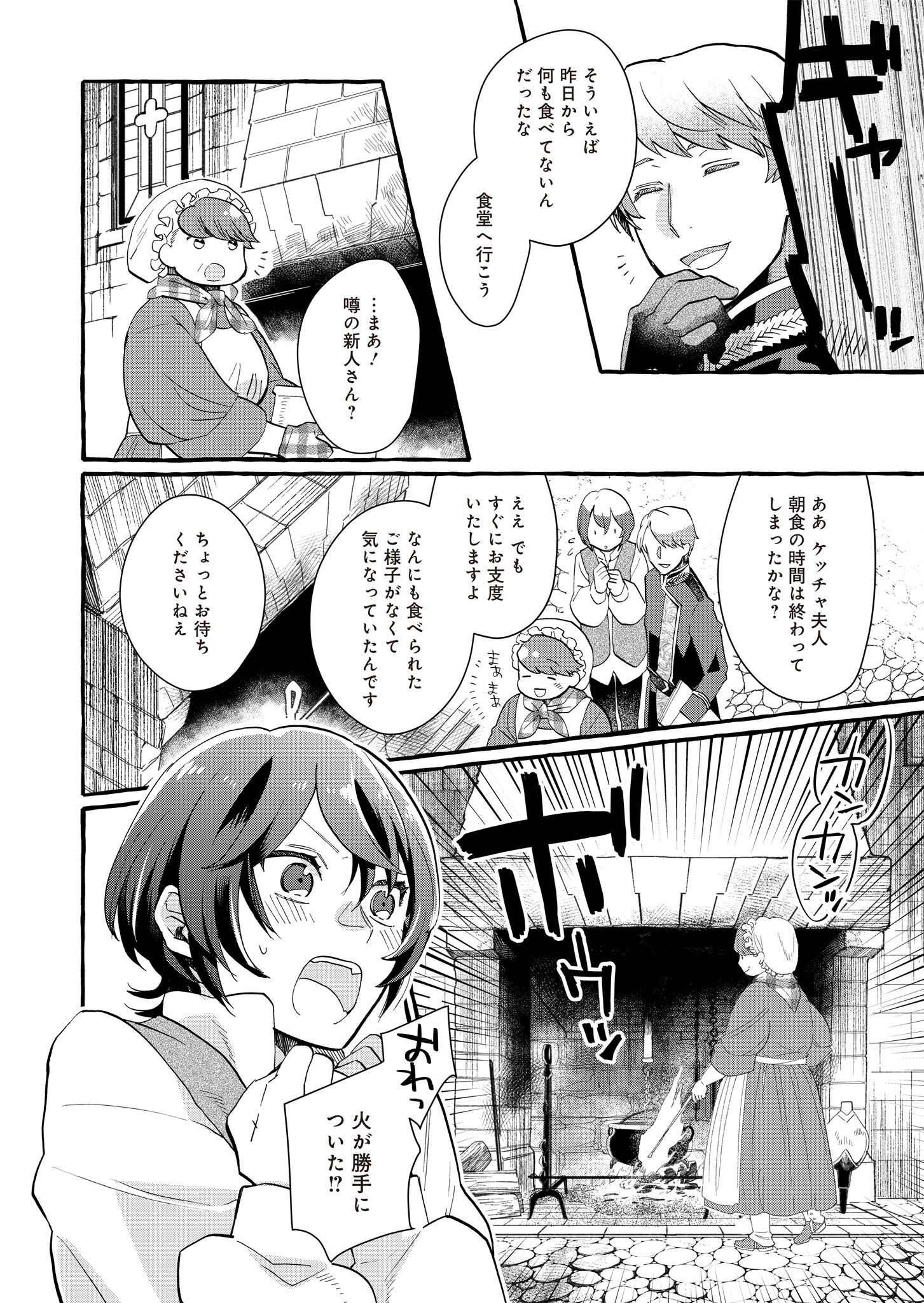 王立騎士団の花形職 ～転移先で授かったのは、聖獣に愛される規格外な魔力と供給スキルでした～ 第2話 - 8