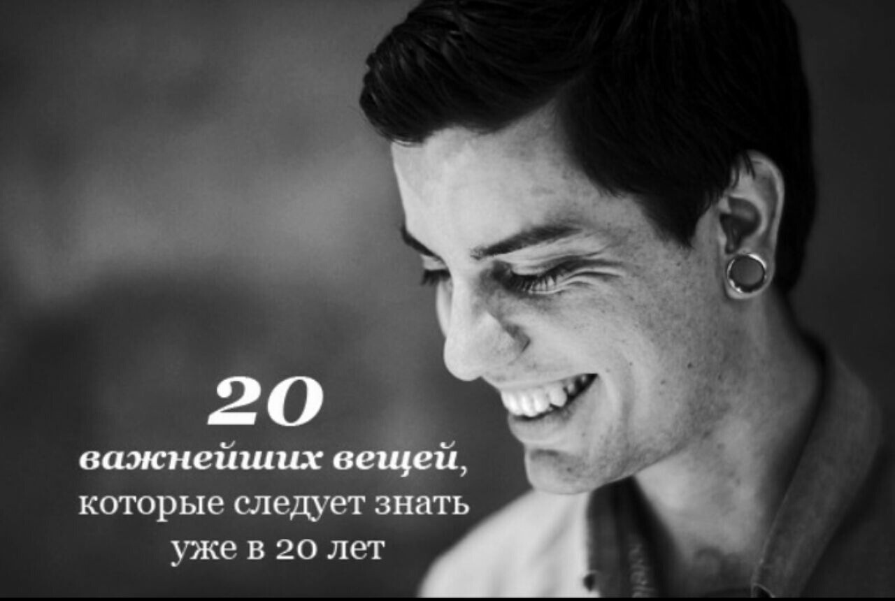 Важно 20. Афоризмы про 20 лет. Уже 20 лет. 20 Лет мне уже. Исполнилось 20 лет цитата.