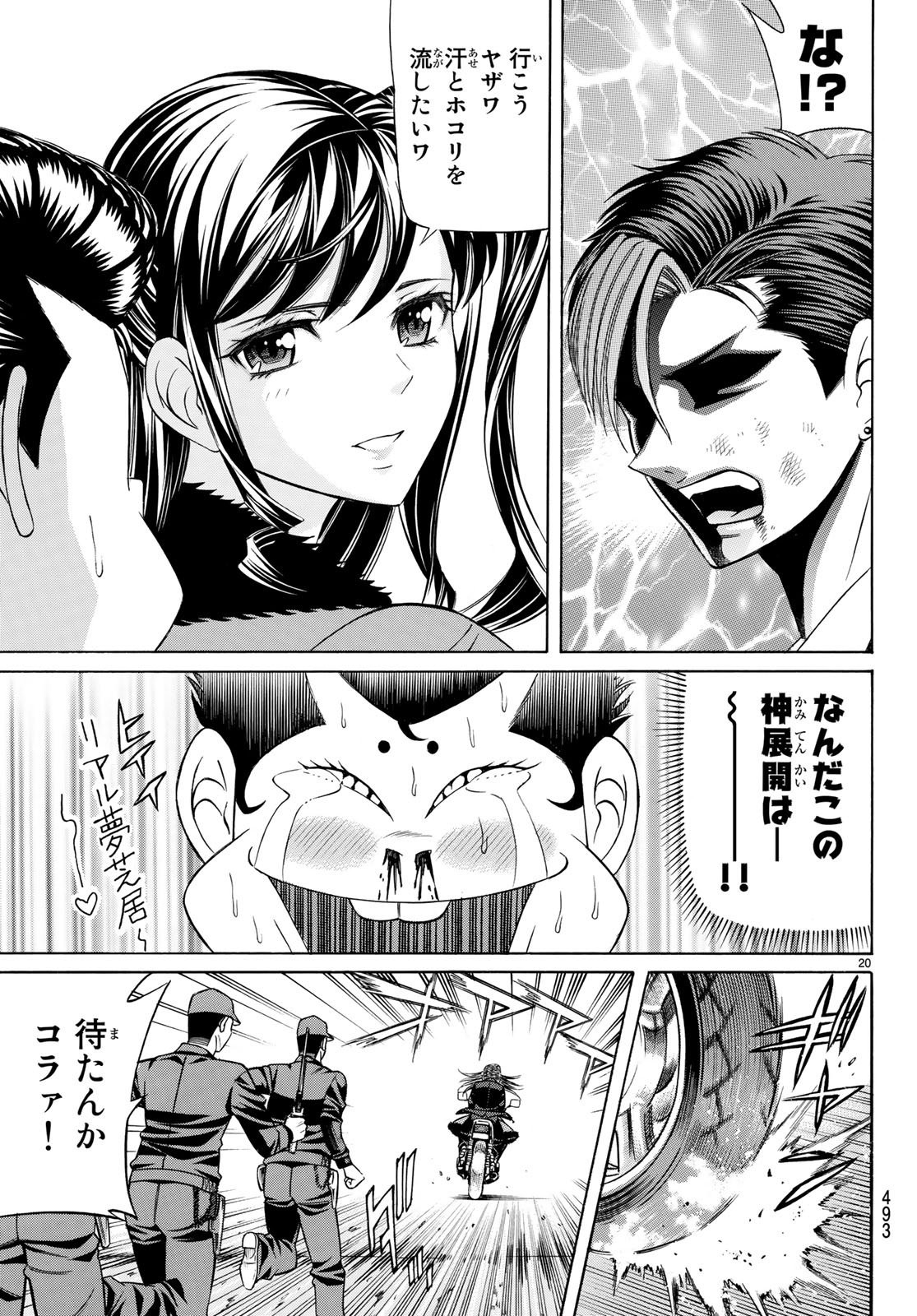 くろアゲハ 第58話 - 20