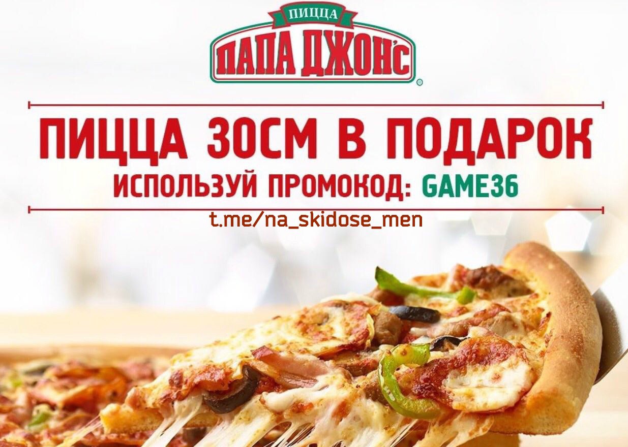 купоны на пиццу иркутск фото 17