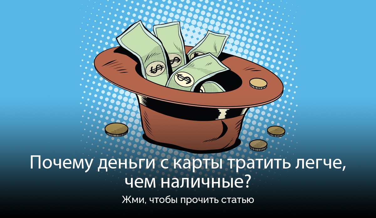 Почему деньги работают