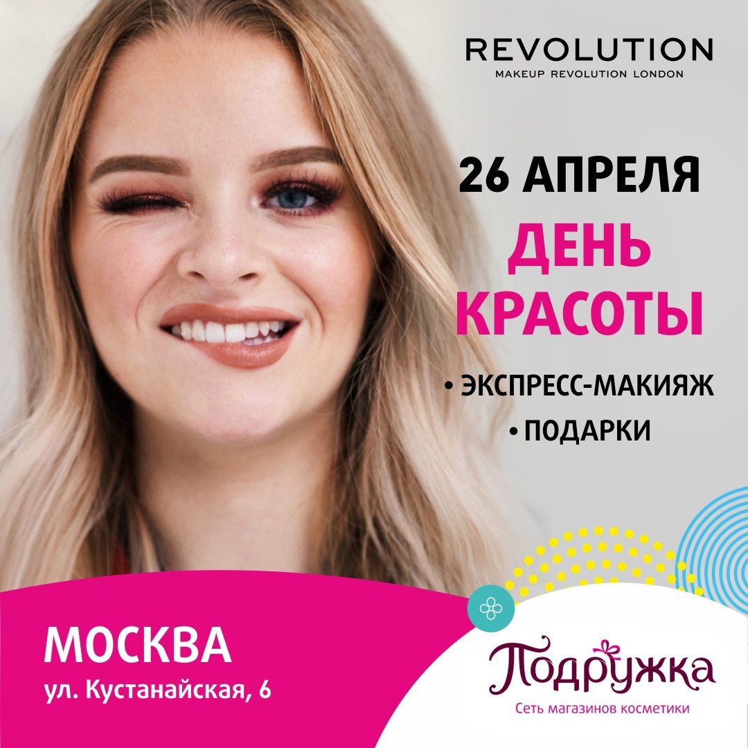 Подружка краснодар. Магазин подружка каталог. Магазин подружка в Нефтекамске. Ум.магазина подружка.